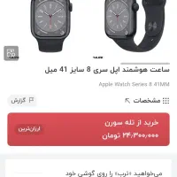 اپل واچ سری ۸سایز ۴۱اصلی