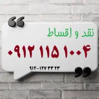 0912.115.1004|سیم‌کارت|تهران, سنائی|دیوار