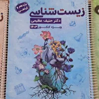 جزوات زیست شناسی حنیف عظیمی