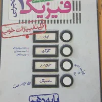 کتاب کنکور تست فیزیک دهم خیلی سبز ۴۰۱