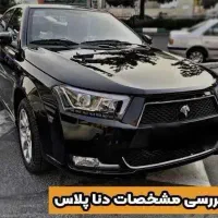 فروش دنا پلاس صفر مشکی