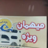 بلیط موج های ابی