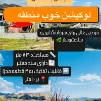 زمین ۳۴۰ متر ۴۰۴ متری باغستان متری ۴ میلیون جابان|فروش زمین و ملک کلنگی|دماوند, دماوند|دیوار