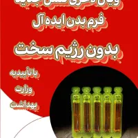 پکیچ لاغری فیوژن