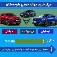 ایرانخودرو و بهمن موتور|خودرو سواری و وانت|چابهار, |دیوار