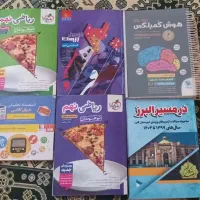 کتاب کمک درسی / فروش فوری