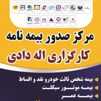 دیگه بیمه رو گرون نخر تازه قسطی هم بخر