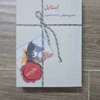 رمان استایل نو