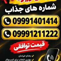فروش ویژه سیمکارت