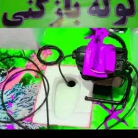 لوله بازکنی چهارباغ سهیلیه کردان طلاییه لشکرآباد