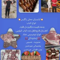 سرای کباب زاگرس