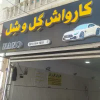 کارگر کارواش