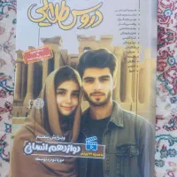 کتاب دروس طلایی