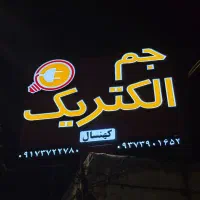 چراغ اضطراری ویداسی شارژی|لامپ و چراغ|جم, |دیوار