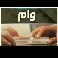 پرداخت وام فوری تا۳۰۰میلیون