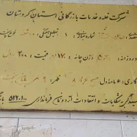 فروش شش دانگ نانوایی