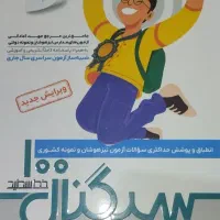 تست سیگنال جامع نهم