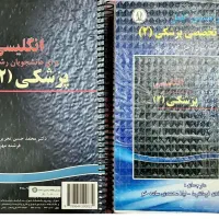 انگلیسی برای دانشجویان پزشکی به همراه کتاب راهنما