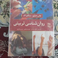 کتاب روان شناسی تربیتی