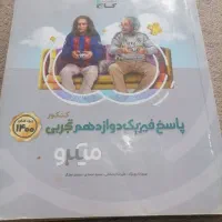 کتاب های کمک درسی پایه 11و12برای کنکورکتاب موسقی