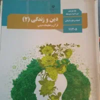 کتاب درسی یازدهم و دهم انسانی
