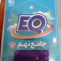 کتاب EQ جامع نهم