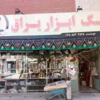 فروشگاه انواع نردبان های تاشو پله پهن و باریک|ابزارآلات|مشهد, سجادیه|دیوار