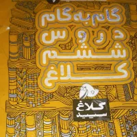 گام به گام ششم