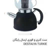کتری قوری destalyaاصلی|قوری، کتری، قهوه‌ساز دستی|شیراز, فرگاز|دیوار