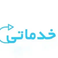 خدمتکار داوطلبانه منزل اقا و بدون حاشیه