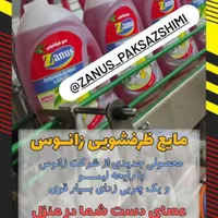 شوینده زانوس قیمت مناسب
