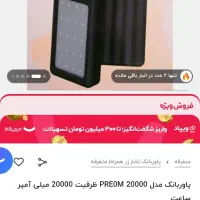 پاوربانک 20هزار|لوازم جانبی موبایل و تبلت|لار, |دیوار