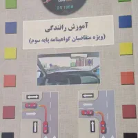کتاب آیین نامه واسه امسال