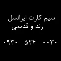 ۰۹۳۰۵۲۴۰۰۳۰