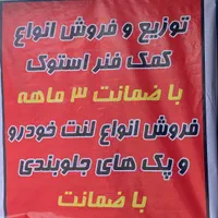 کمک فنر استوک ضمانتی|قطعات یدکی و لوازم جانبی|گرگان, |دیوار