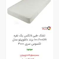 فروش تشک طبی تختخواب دونفره و یک نفره|تخت و سرویس خواب|شاهین دژ, |دیوار