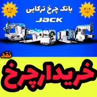 خریدار چرخ با بالاترین قیمت در ایران («ترکایی»)