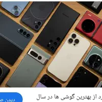 گوشی های کارکرده بر می دارم