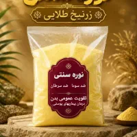 نوره طبیعی حاوی زرنیخ طلایی