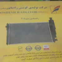 رادیاتور سمند تک لول