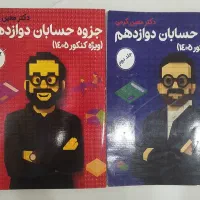 جزوه حسابان دوازدهم معین کرمی