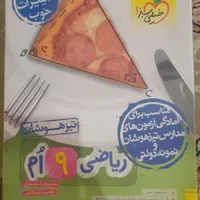 کتاب درسی تیزهوشان نهم|کتاب و مجله آموزشی|رشت, امین الضرب|دیوار