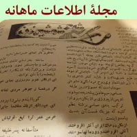 مجله ی اطلاعات ماهانه دهه ی سی و کتاب های مختلف|مجلات|تهران, مهران|دیوار