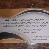 ماساژ درمانی