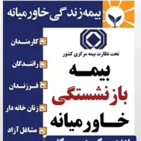 بیمه بیمه بیمه|خدمات مالی، حسابداری، بیمه|یاسوج, |دیوار