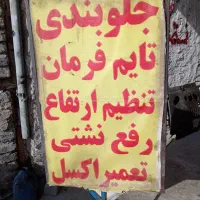 جلوبندی/تایم فرمان// اکسل/ جعبه فرمان هیدرولیک