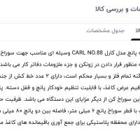 پانچ کارل مدل ۸۸|لوازم التحریر|فیروزآباد (فارس), |دیوار