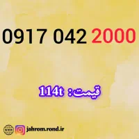 09170422000|سیم‌کارت|یاسوج, |دیوار