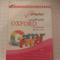 کتاب گرامر انگلیسی