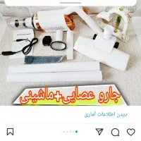 جارو عصایی شارژی،بهترین کادو روز مادر